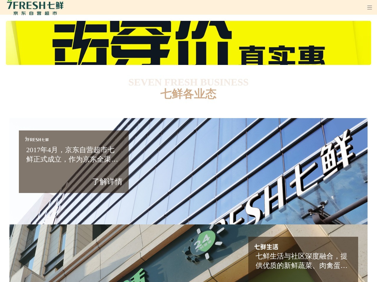 七鲜超市