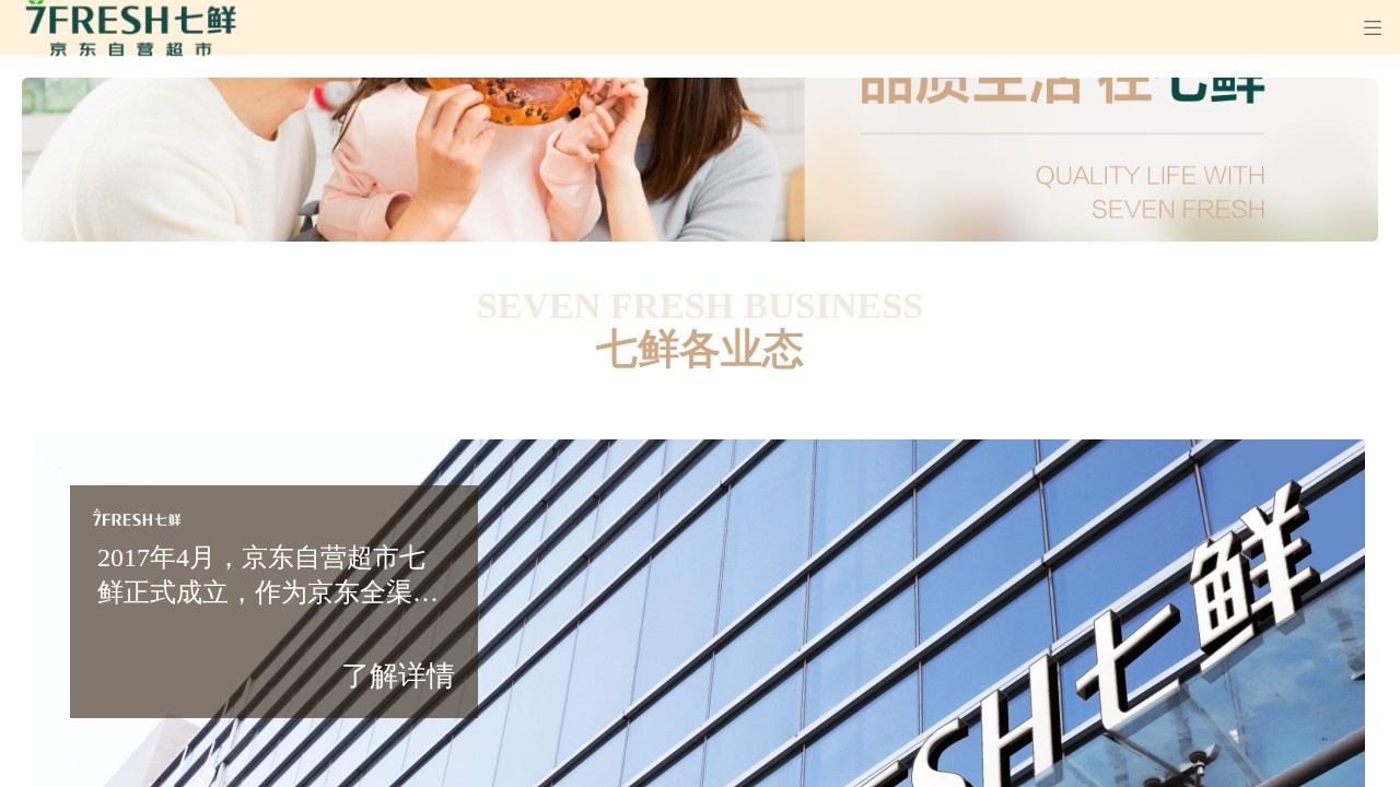 七鲜 – 京东旗下美食生鲜超市