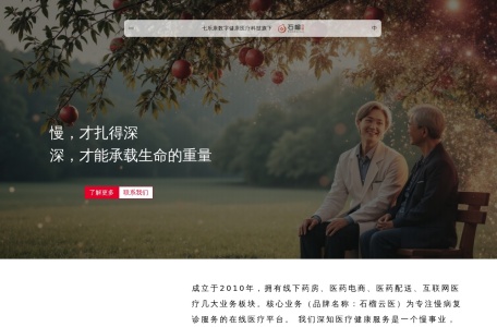 七乐康石榴云医