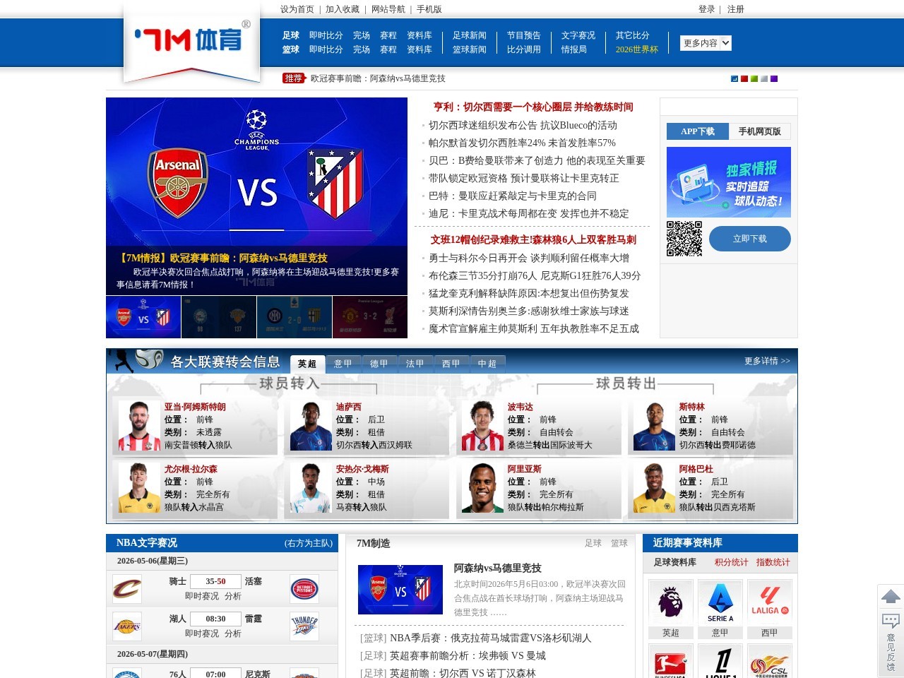 7M足球比分