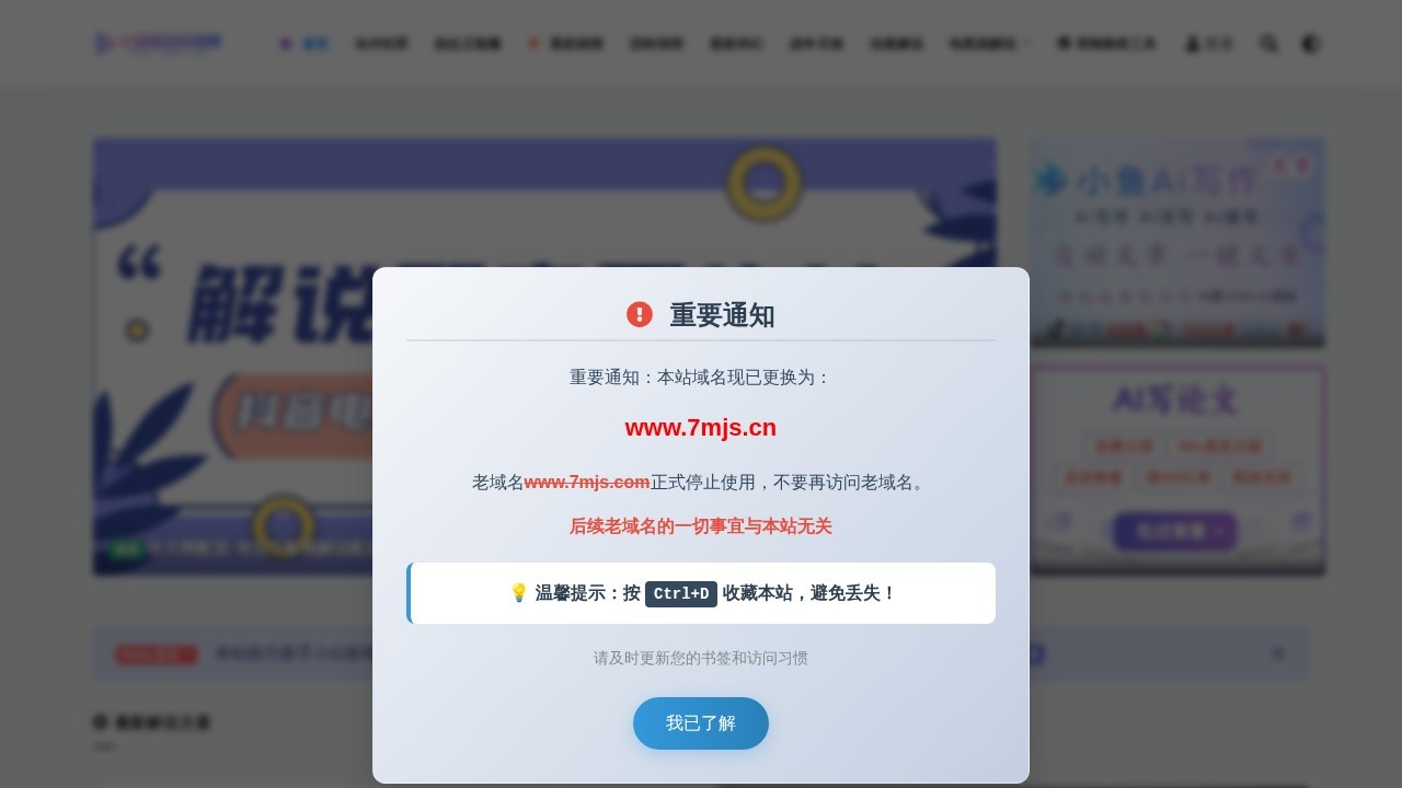 七喵解说文案网