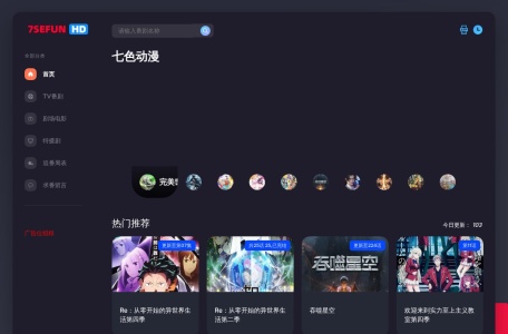 七色番