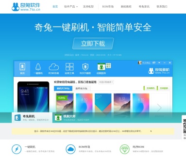 奇兔刷机官网