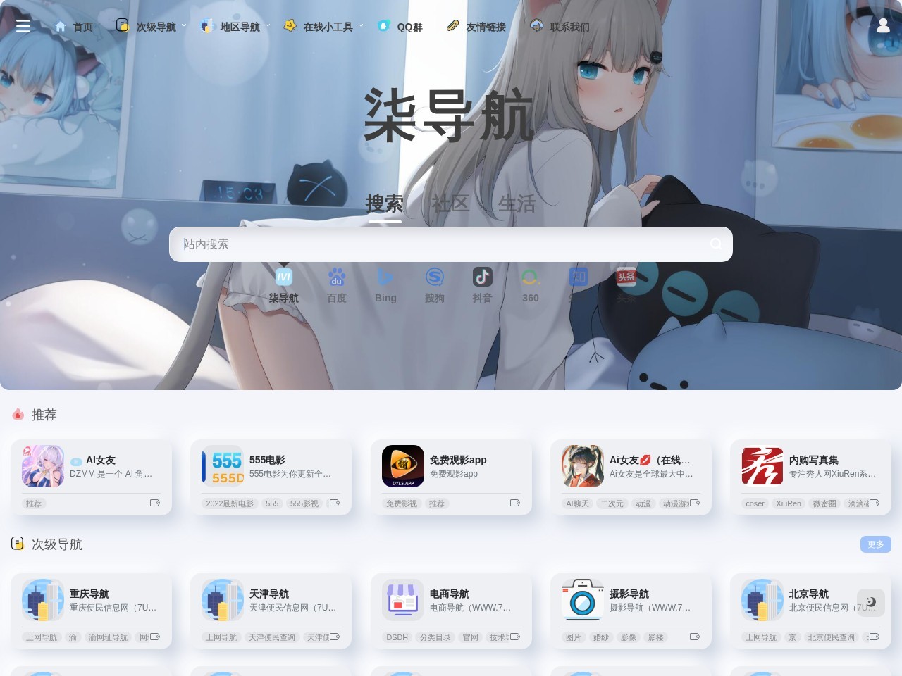 柒导航