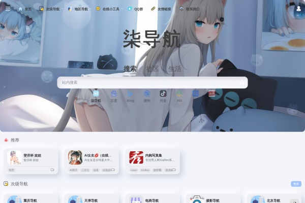 柒导航