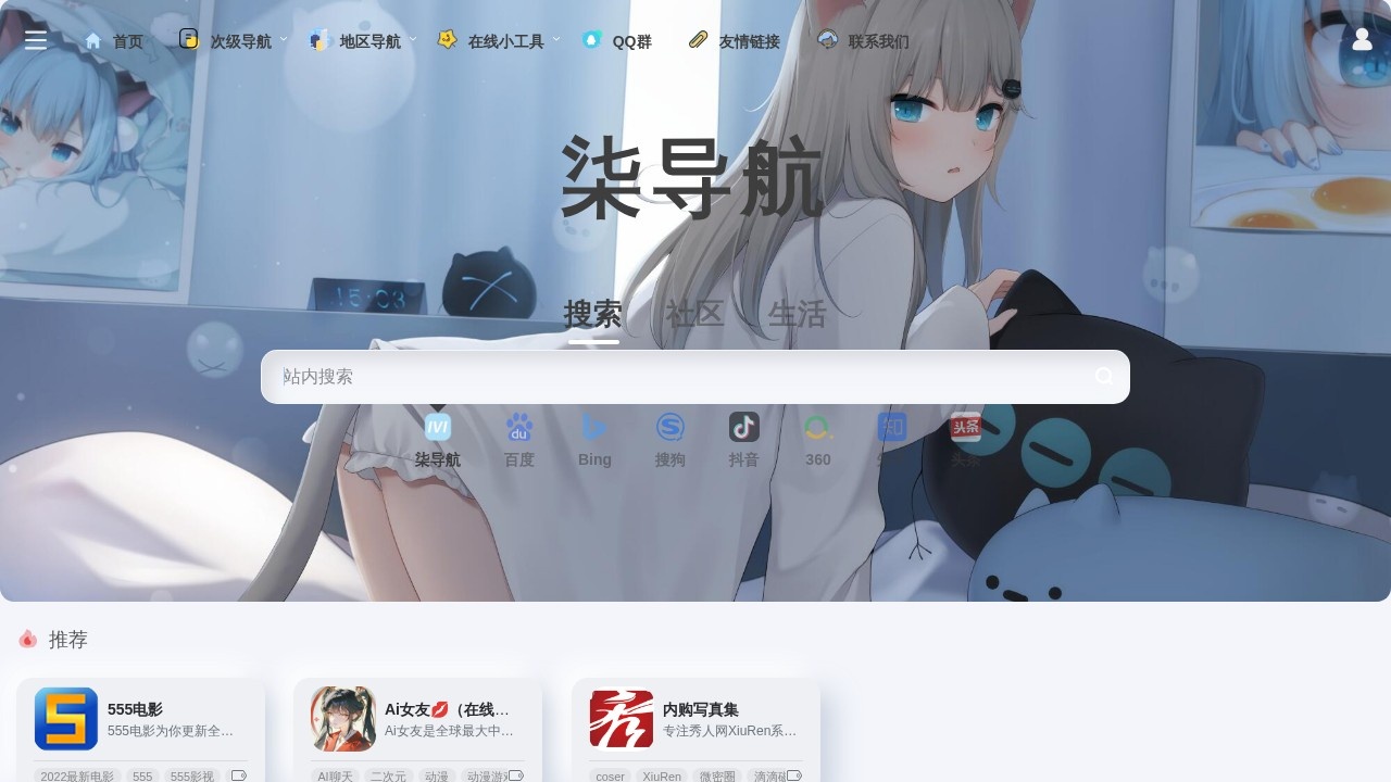柒导航