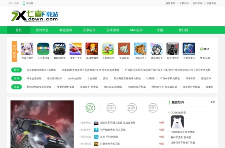 七喜下载站