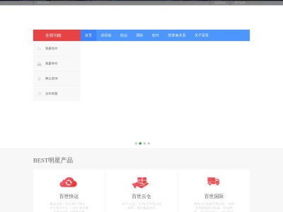 百世