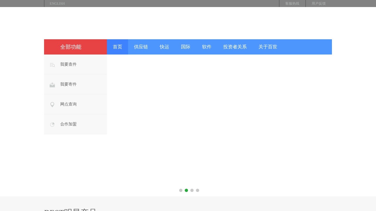 百世