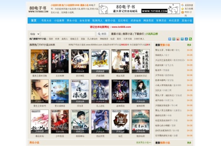 80电子书 – 八零电子书_80txt_八零小说网_80小说网