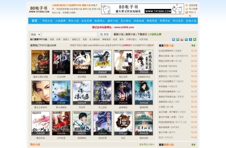 80电子书