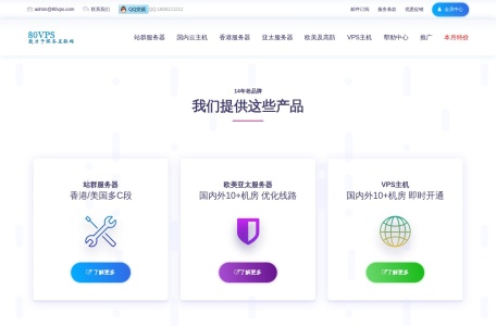 80VPS_目前国人VPS主机商可选择海外节点最多的主机商