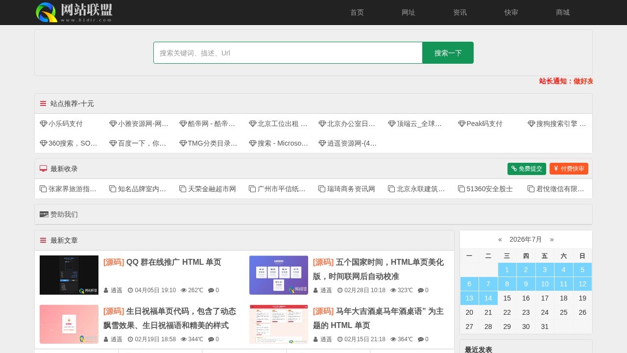 网站联盟