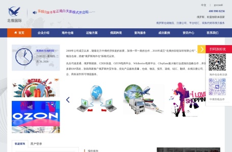 北俄国际_提供优质的仓储、物流快递、报关退税和结汇服务