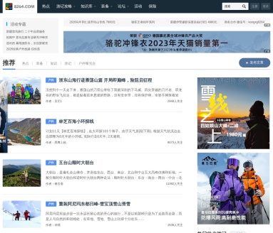 8264户外运动综合平台