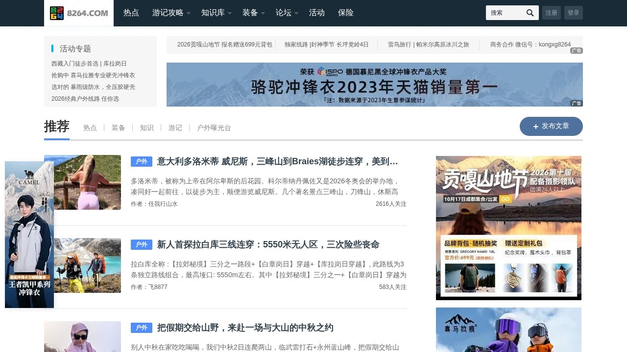 8264户外资料网