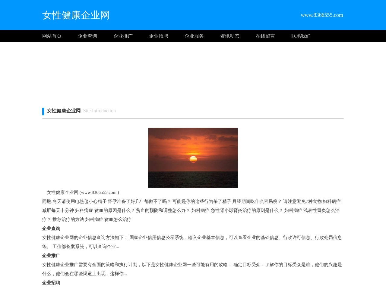 女性健康知识网