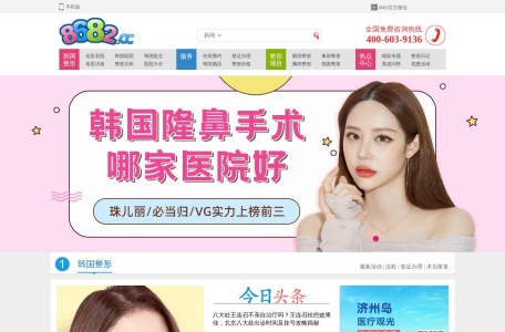 8682整形网_整容交流平台,韩国整形,中韩整形美容门户专业网站