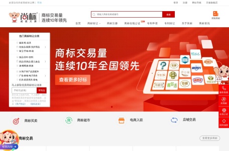 尚标商标转让