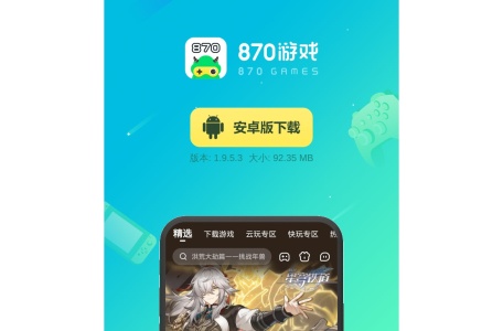 870游戏