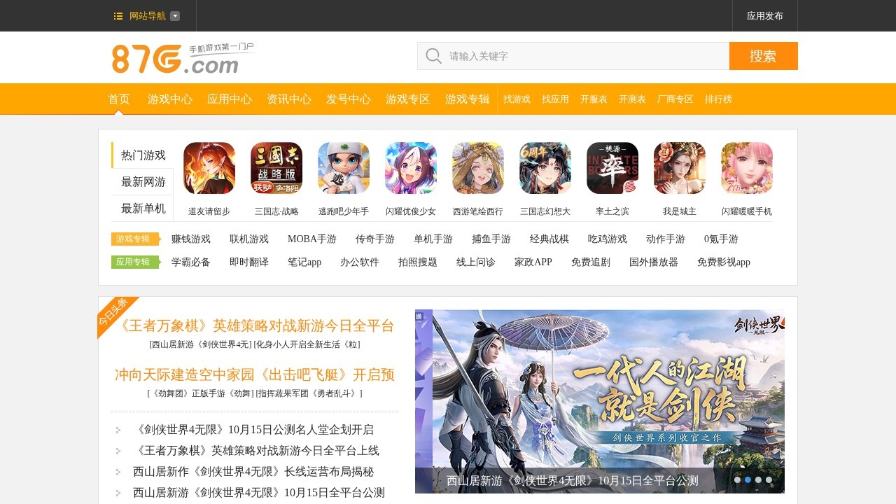 87G手游网