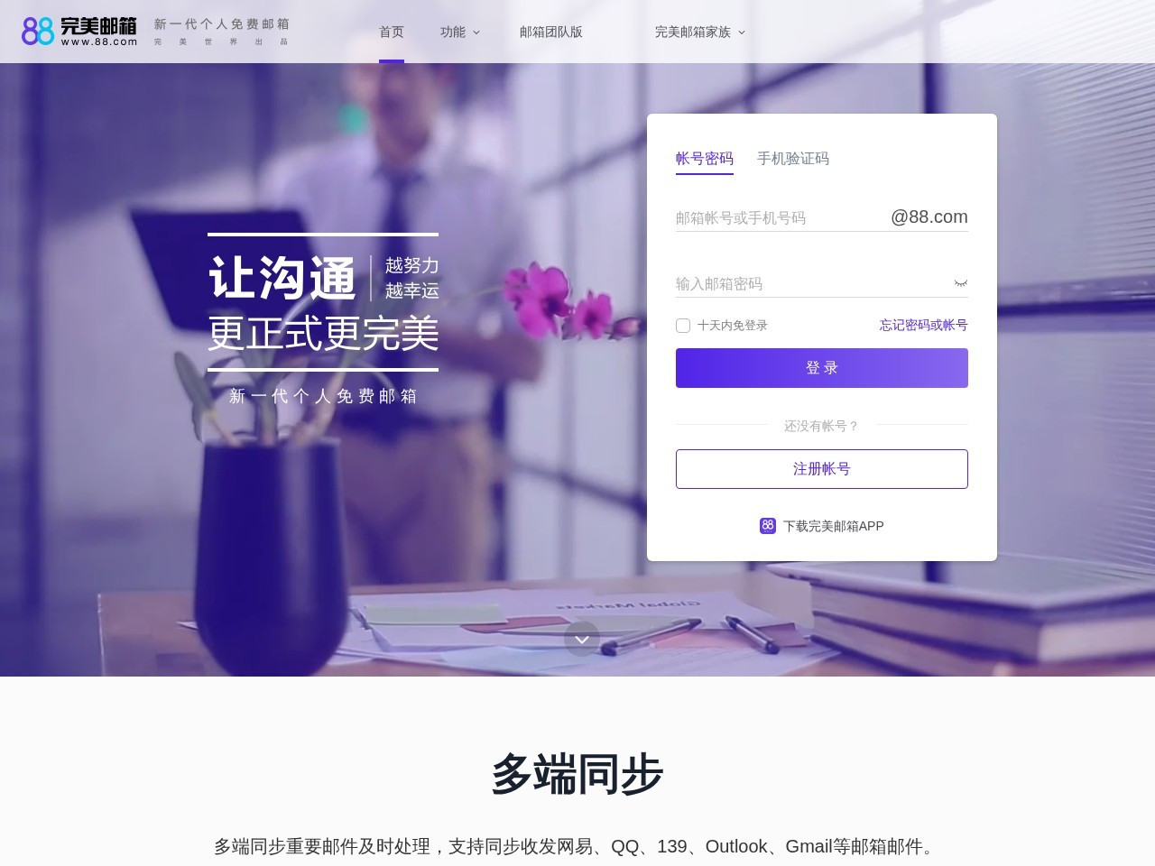 88完美邮箱