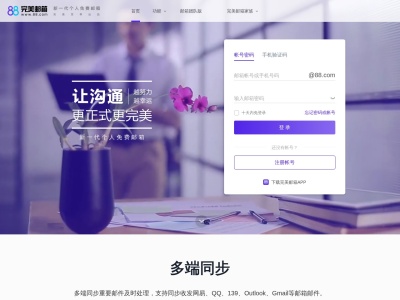 88完美邮箱