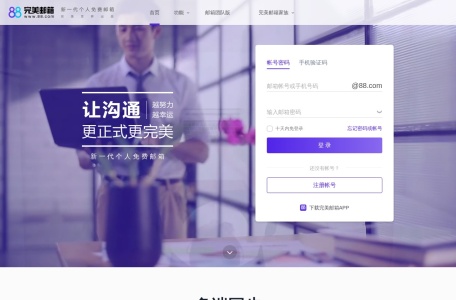 88完美邮箱