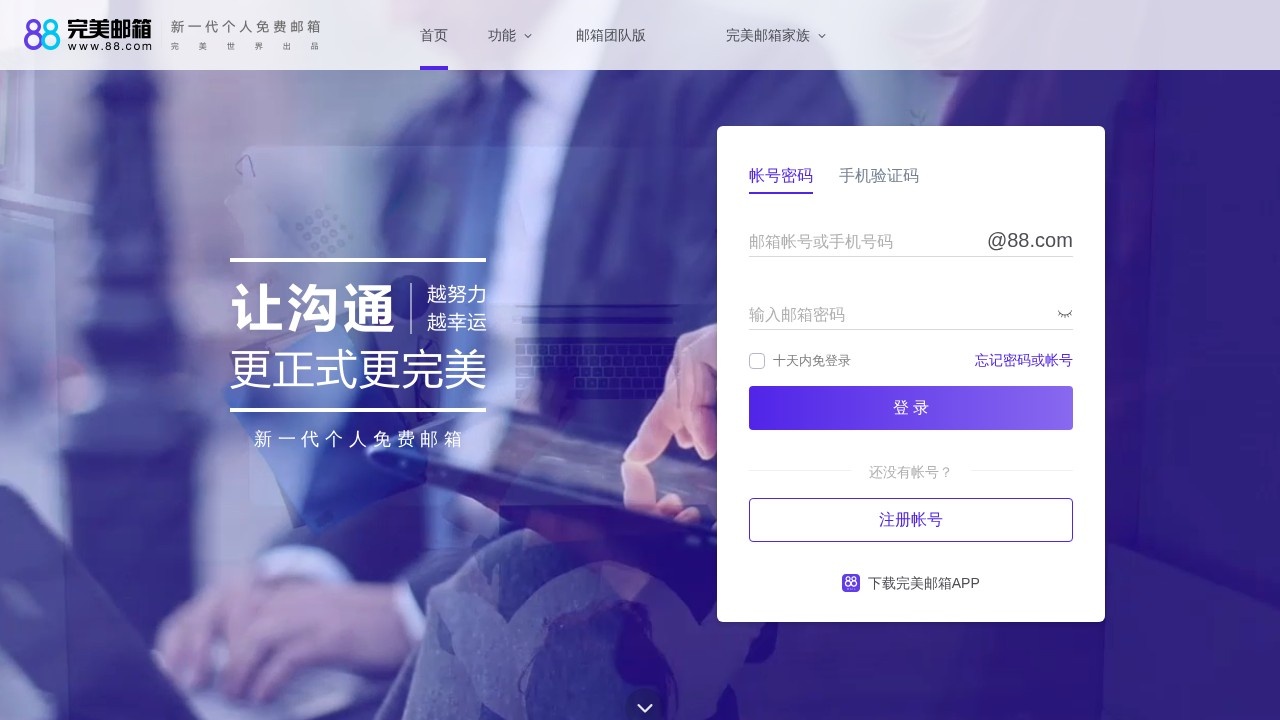 88完美邮箱
