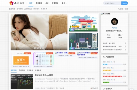 小爱Blog