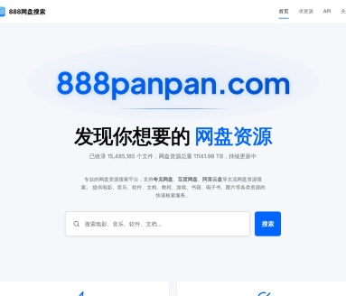 888网盘搜索