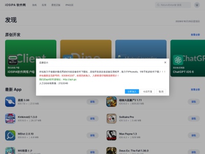 iOSIPA软件网