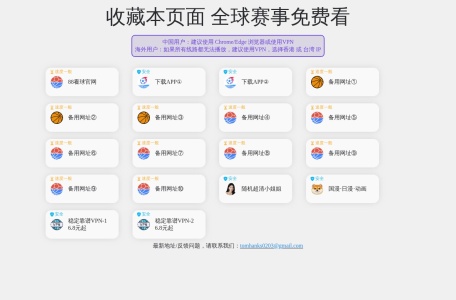 免费在线看球