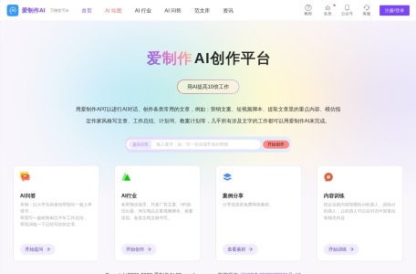 爱制作AI写作