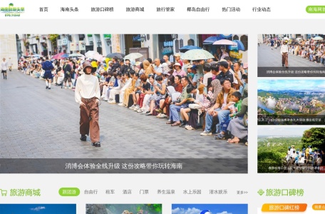 海南旅游头条