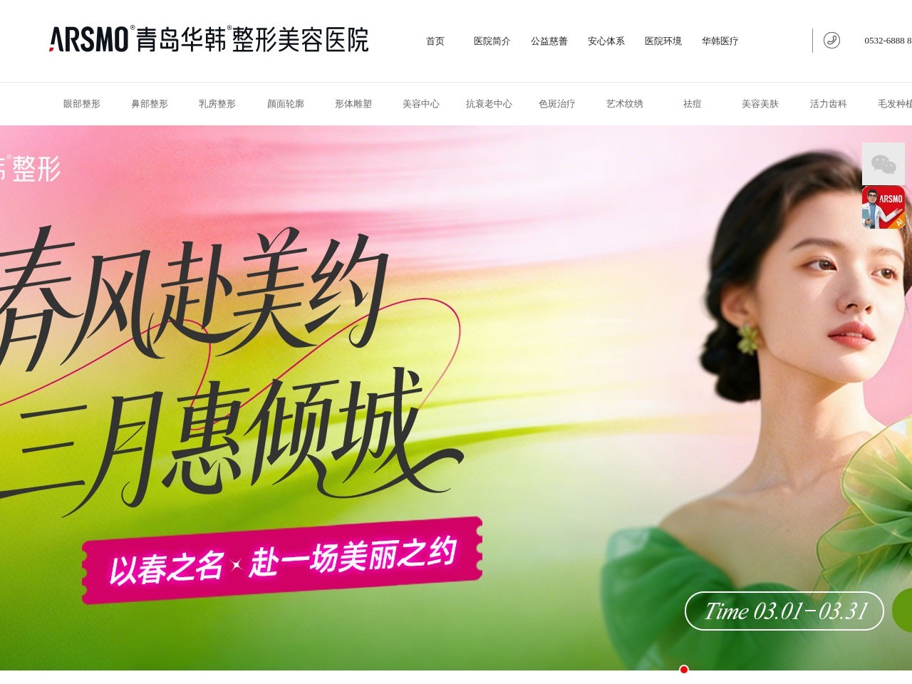 青岛华韩整形美容医院