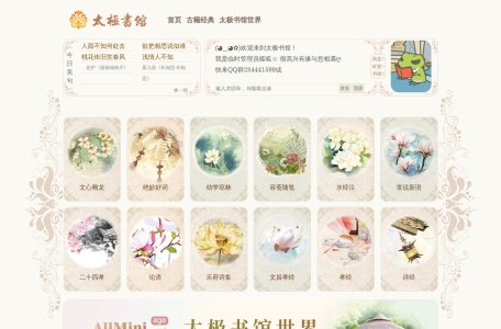 太极书馆-我爱网址导航