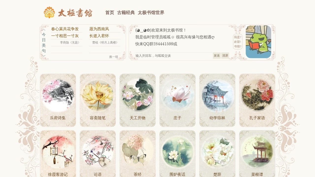 太极书馆