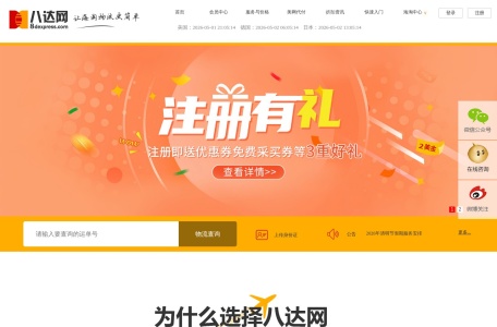 八达网