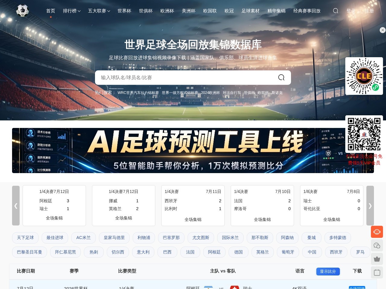 进球时刻网