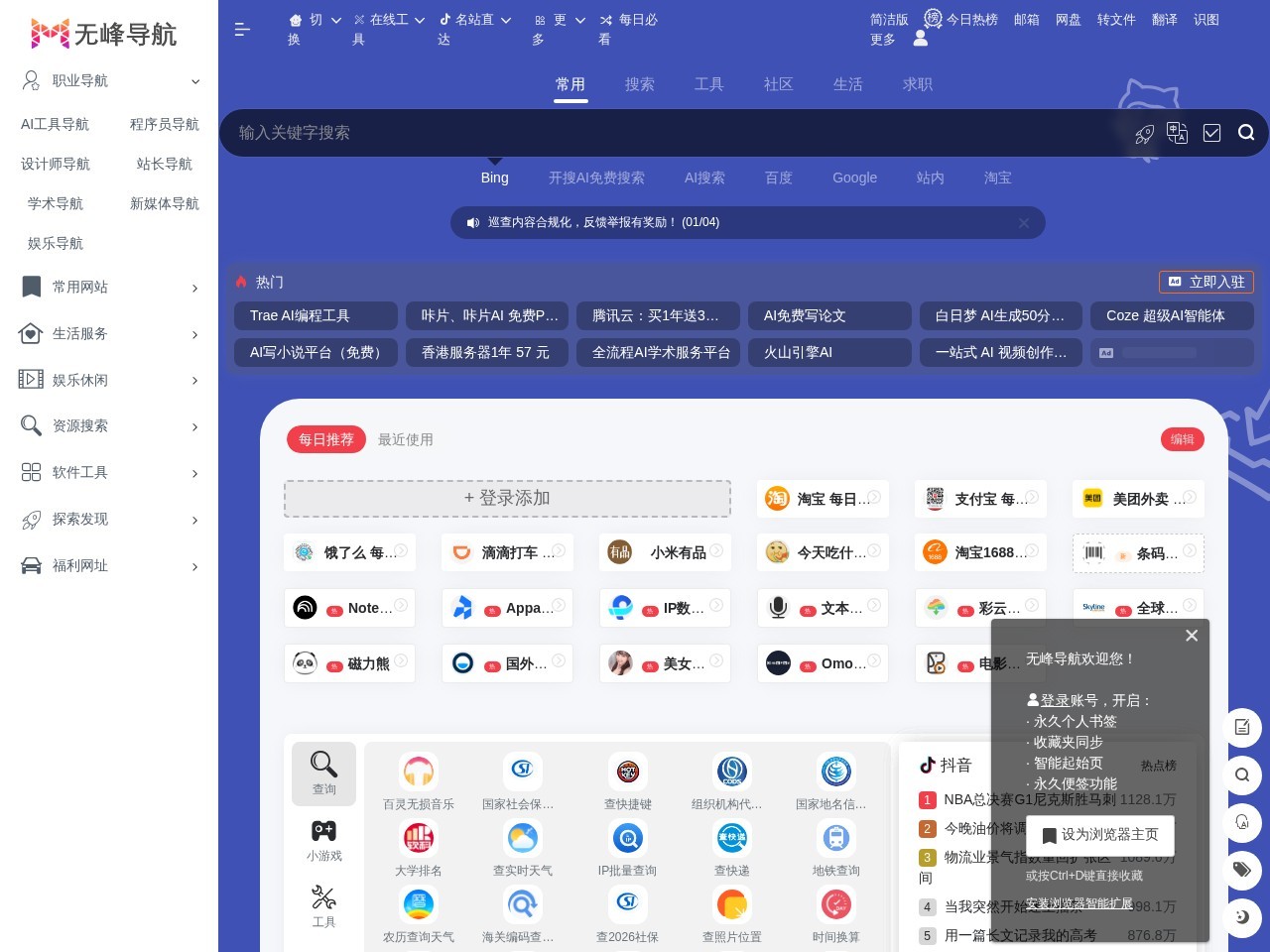 八千网址导航