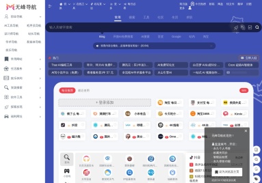 无峰网址导航