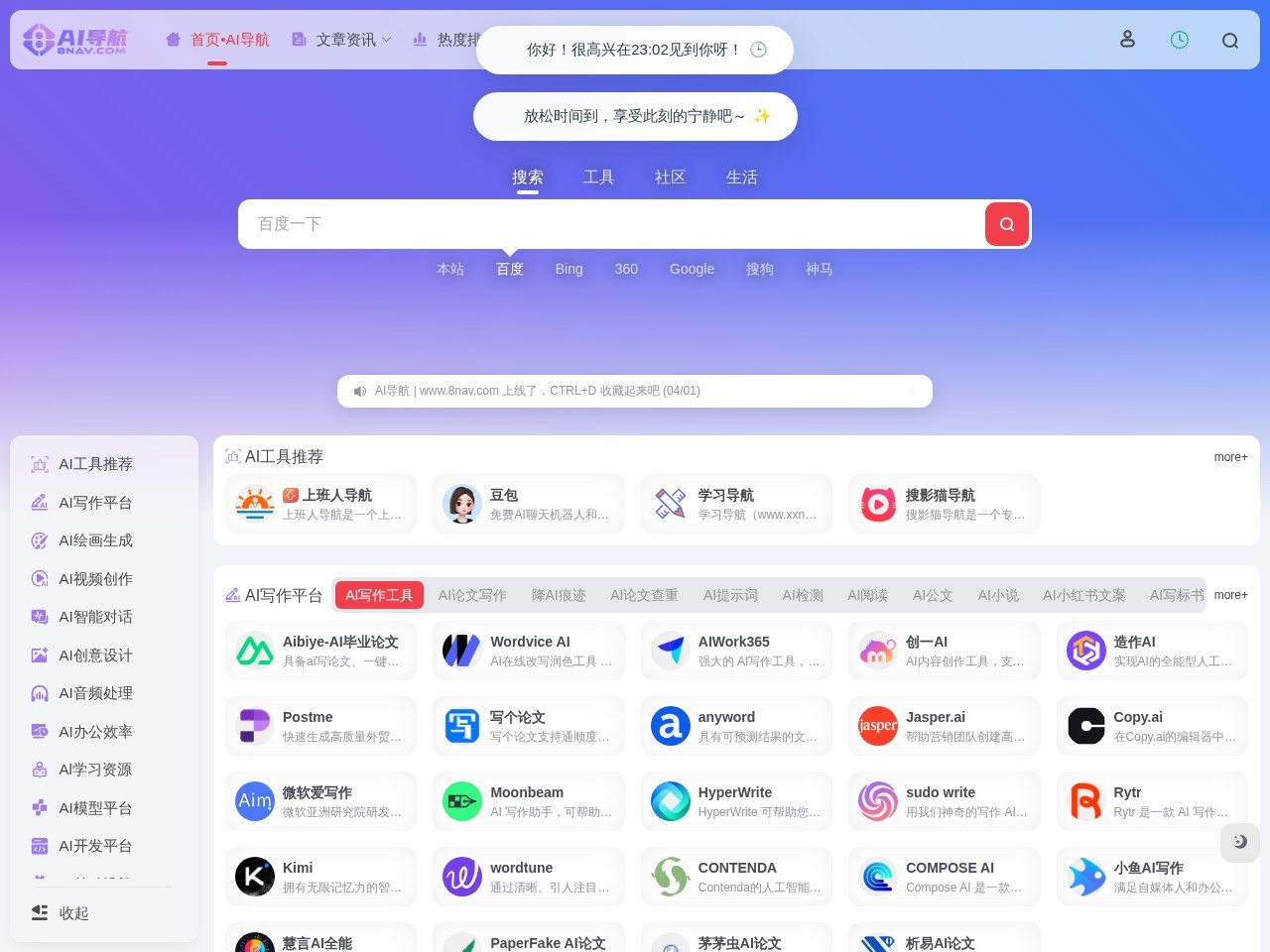 AI导航