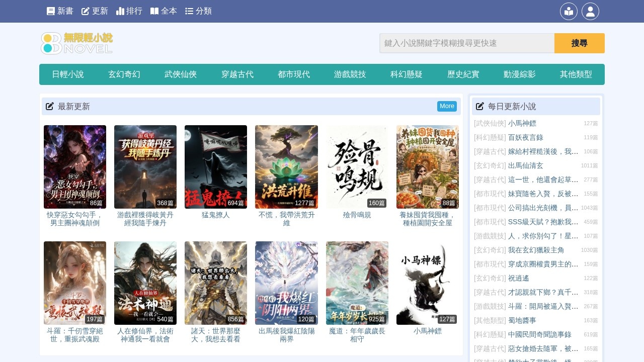 无限轻小说