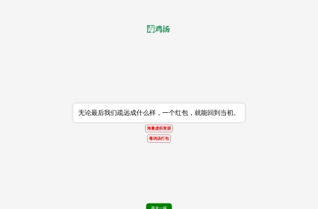 毒鸡汤