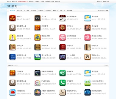 热门查询（911查询网）