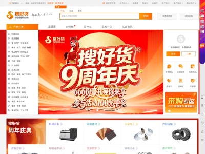 搜好货网