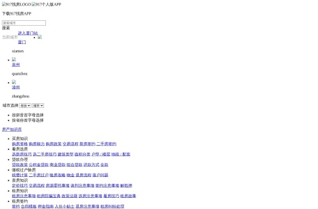 917房产网官网_房地产网_二手房网_租房网_官方网站