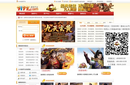 9199网页游戏