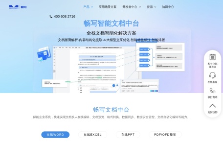 畅写文档